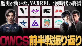 【OWCSJAPAN】歴史が動いた、激動のOWCSJAPAN前半戦をta1yoと共に振り返る【メタドリLIVE切り抜き】