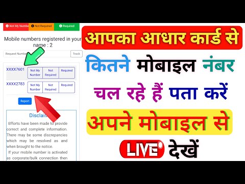 How to Check Aadhaar Linked Numbers | Check Mobile Numbers Linked to Aadhaar | Aadhaar Mobile Number