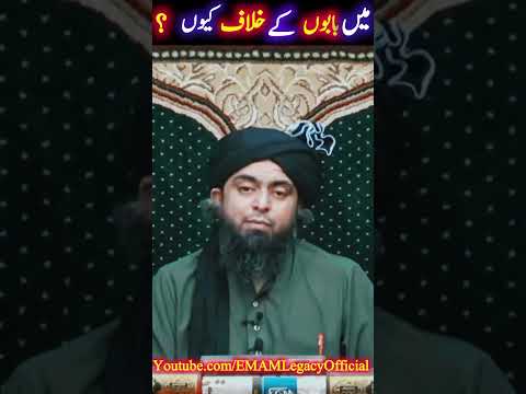 Myn Babon Ko Q Nhi Manta Engineer Muhammad Ali Mirza #emam #engineermuhammadalimirzashortclips