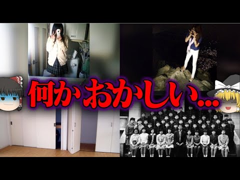 【ゆっくり解説】意味がわかるとゾッとする画像６選！！