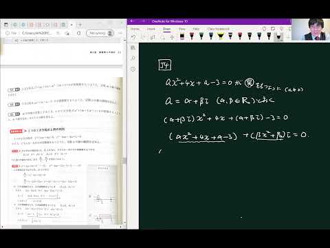 My Best 数学II　複素数と方程式③　解の判別式②