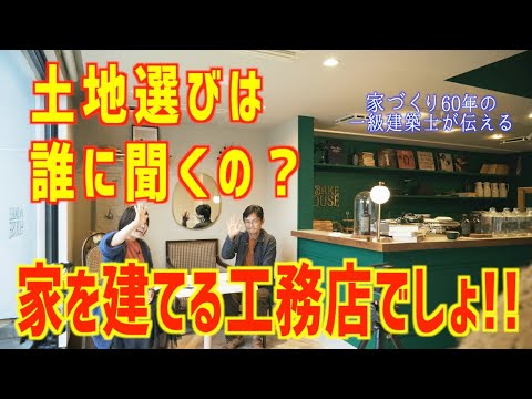 土地選びで失敗しないためのポイント｜価値のない土地と売れない土地｜残債難民の特徴｜名古屋工務店｜国松工務店｜高気密高断熱｜