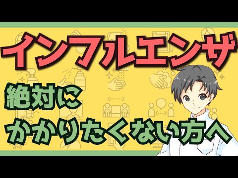 【誰も教えてくれない】インフルエンザの予防法3選【４種の薬を薬剤師が解説】