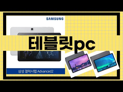 최고의 태블릿 PC 비교 리뷰 2023년 신제품 총정리!