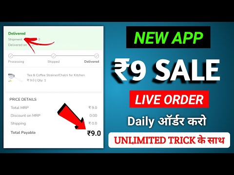 New 9 rupees sale app || paynow1 rs 9 sale || free shopping loot today || new free shopping app