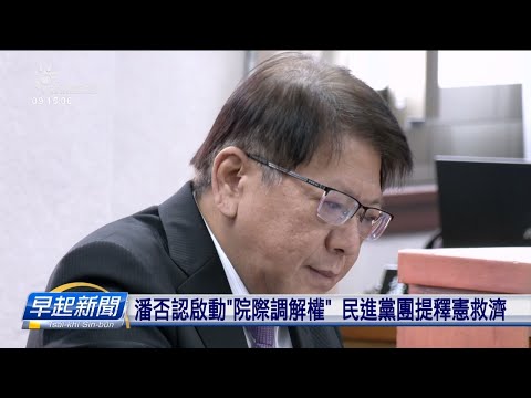 選罷法等三大修正案 潘孟安：總統會依法公佈 | 公視台語台 | 20241226