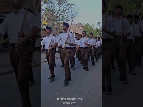 संघ शिक्षा वर्ग नोखा #highlights #rss #Rssvarg #नोखा #हिंदुत्व #shortsvideo #आरएसएस