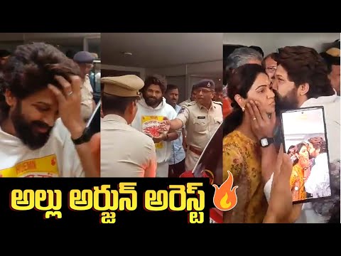 అల్లు అర్జున్ అరెస్ట్ ! Allu Arjun Arrested | Sandhya Theater Incident | Pushpa 2 | iDream