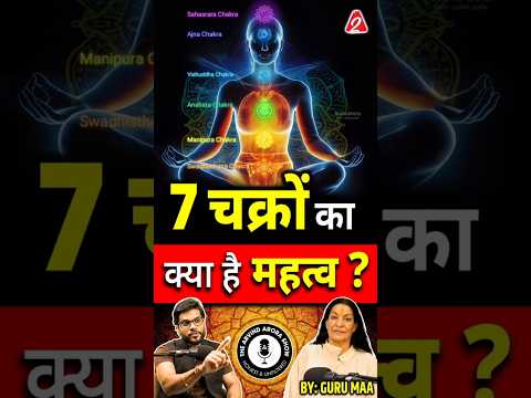 7 चक्रों का क्या है महत्व ? @premmayigurumaa  #shorts #youtubeshorts by Dr. #arvindarora