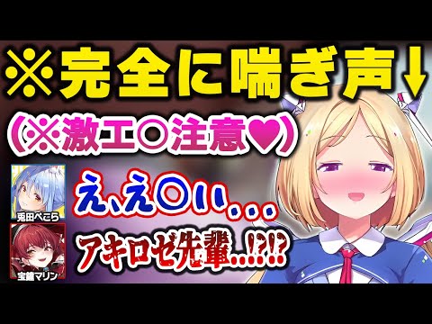 ゲーム中にとんでもないエッッな声や完全に事後でしかない台詞に困惑するホロメン一同ｗ面白まとめ【宝鐘マリン/アキロゼ/兎田ぺこら/大空スバル/常闇トワ/紫咲シオン/ホロライブ/切り抜き】