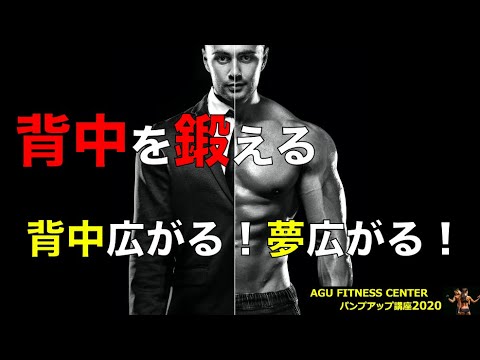 背中を鍛えるトレーニング💪【パンプアップ講座：実技編③】