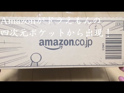 四次元ポケット？！ラッキー箱（Lucky box）当選！？ラッキー箱ってなんですのん？！Amazonラッキー箱