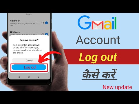 Gmail logout kaise kare || gmail account logout kaise kare || How to logout gmail from phone ||