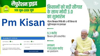 PM kisan 17th Installment date 2024 | pm kisan next installment date | pm kisan 17th kist kab aayeg