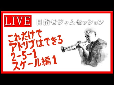 【トランペット】 超初心者でもこれだけでアドリブが吹ける　スケール1 #トランペット #金管楽器 #trumpet