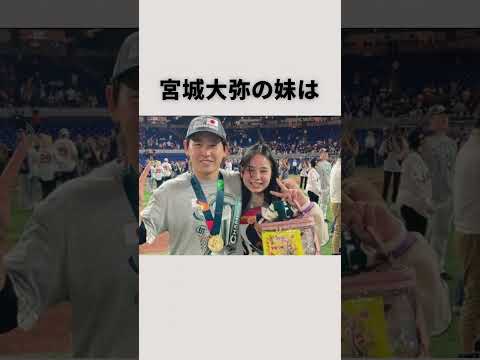 「宮城大弥」に関する雑学　#野球#雑学#宮城大弥