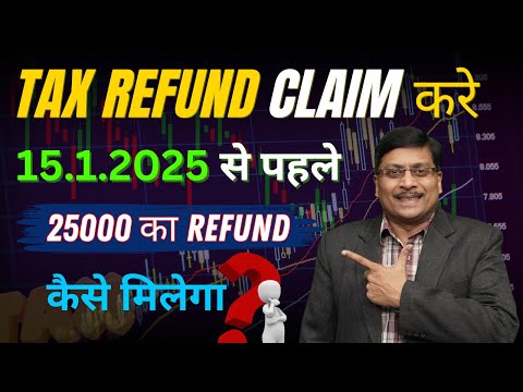 Tax Refund Rs. 25000 | Tax Refund | How to Claim Your Tax Refund | How to Get Refund | Section 87a |