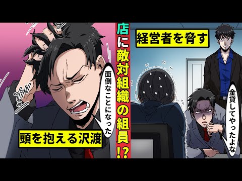 【🎥今川動画制作所】沢渡の店に敵組織の組員が⁉　反社チェックの活用法1