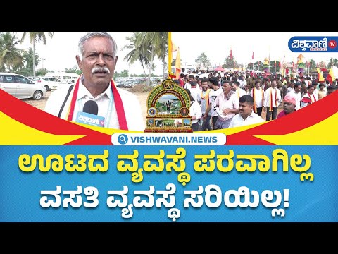 Kannada Sahithya Sammelana|ಮಂಡ್ಯ ಸಾಹಿತ್ಯ ಸಮ್ಮೇಳನದ ಬಗ್ಗೆ ಸಾಹಿತ್ಯಾಸಕ್ತರ ಮಾತು |