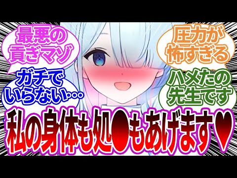 【アウト】自身と生徒たちの身体や人権を貢いでハメさせる代わりにヤバいものを押し付けようとしてくる連邦生徒会長への反応集【ブルーアーカイブ/ブルアカ/反応集/まとめ】