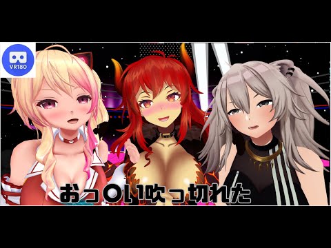 【MMD VR】【60fps】【紳士向け】三人でop吹っ切れた