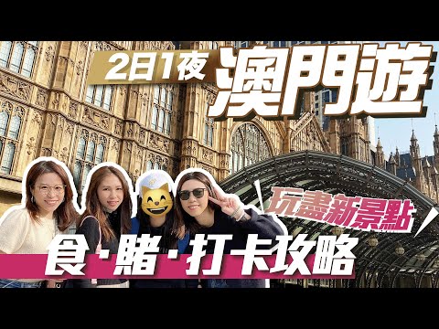 【Macao New Attractions】2D1N EP1: New Light Rail Like a Sightseeing Train?Macau attractions 2023