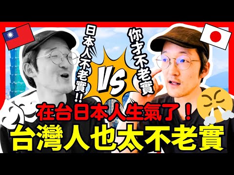 日本人生氣了😤台灣人也不老實啊！在台灣生活14年發現… Iku老師