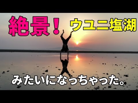 【絶景】何これ⁉日本なのにウユニ塩湖みたいに!!!（Beautiful scenery of Japan）