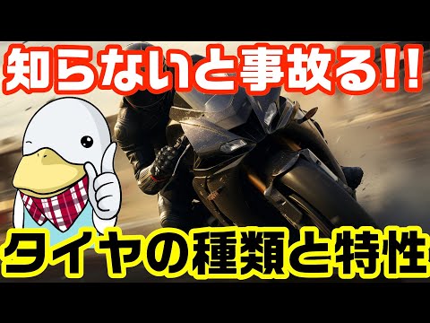 元バイク屋が解説!!高いタイヤは何が違う?ラジアル?バイアス?チューブレス?全部解説します。