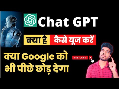 Chat GPT क्या है | Chat GPT कैसे यूज़ करें 🔥