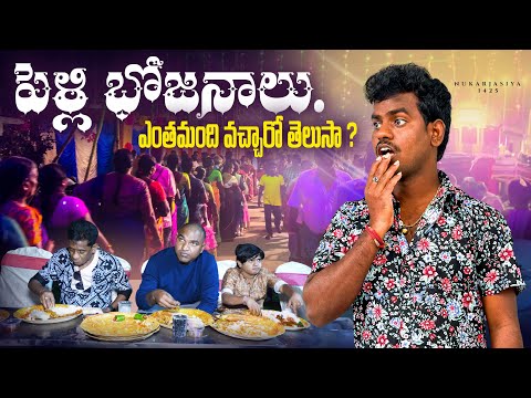 పెళ్లి భోజనాలు 🍱 🥘 ఎంతమంది వచ్చారో తెలుసా ? Jabardasth Nukaraju Latest video // Non stop Nukaraju