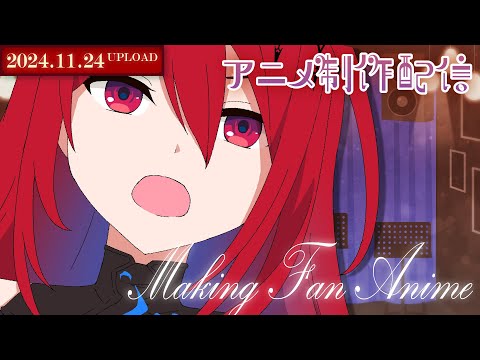 【アニメ制作/11.24.2024 UP】Elizabethのアニメーションを進めるよ！【CODE-α/VTuber】