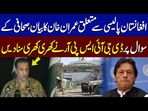 DG ISPR Angry Statement During Press Conference | Imran Khan | SAMAA TV