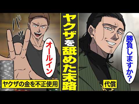 【漫画】ヤクザを舐めてかかった詐欺業者の末路【借金ストーリーランド】