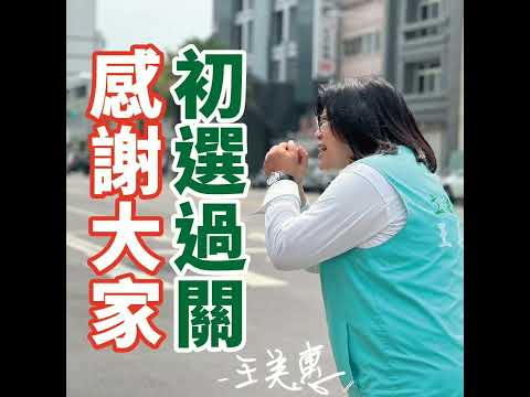 民進黨人物誌-2023/05/25 立法委員篇 認真拼問政