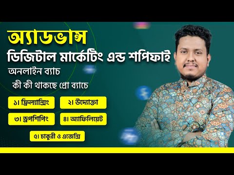 ১ টি কোর্সে ৫ টি অপার্চুনিটি  | Best Digital marketing course in 2024 | Webcoder-It new batch