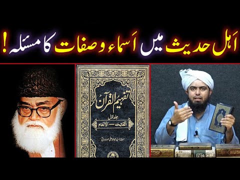 Ahl-e-Hadith Main ASMA-o-SIFAT Ka Mas'alah ! Maulana Maududi Par Ilzam ? (Engr. Muhammad Ali Mirza)