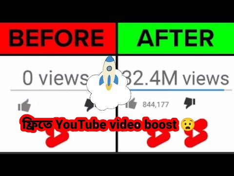 ফ্রি ভিডিও বুস্ট 🔥how to boost YouTube video | how to upload youtube video @TechJuelRana