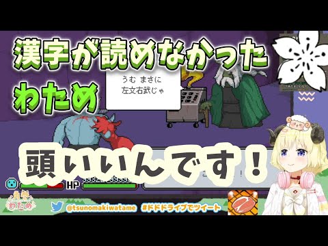 難しい漢字が読めないわため【ホロライブ切り抜き】