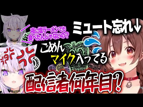 ミュートを忘れて3分裏会話が流れる。ころねのPONに思わず「配信者何年目？」とツッコむおかゆ【ホロライブ/戌神ころね/猫又おかゆ/切り抜き】