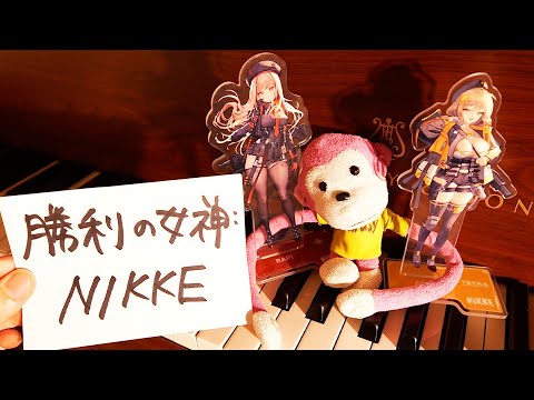 【ピアノ】「首のない天使」(女王蜂)を弾いてみた【勝利の女神：NIKKE】