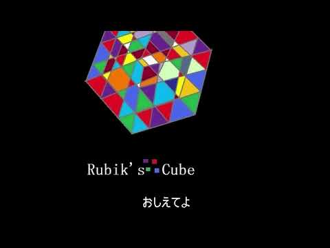 Rubik's Cube (2010ver) - Nanahoshi Orchestra ft. Hatsune Miku (ルービックキューブ)