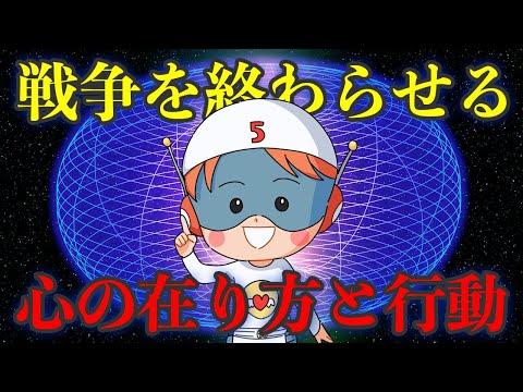 【目覚めよ日本人】戦争を終わらせるのに必要なこと