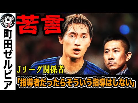 【苦言】誹謗中傷騒動のFC町田ゼルビア。Jリーグ関係者からの様々な意見が...その衝撃の内容とは？【Jリーグ】