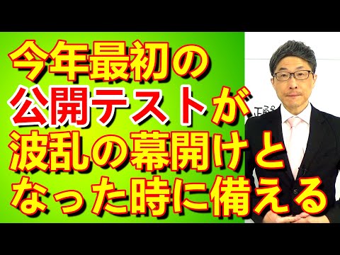 TOEIC文法合宿1296想定外のことが起こる世の中だから何が来ても対応できる準備をしておく/SLC矢田