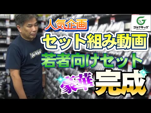 若者向けセットを組んでみたら、とてもいい安いセットができました！