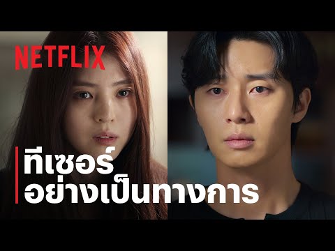 สัตว์สยองกยองซอง (Gyeongseong Creature) ซีซั่น 2 | ทีเซอร์อย่างเป็นทางการ | Netflix