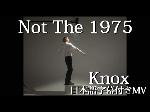 【和訳】Knox 「Not The 1975」【公式】