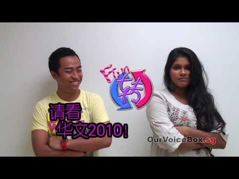 (OVB) FUN 转华文2010！Turning Chinese Fun 2010! 预告 2