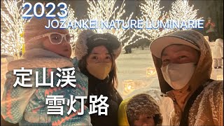 2023年【定山渓雪灯路】に行ってきました！/キャンドル/癒し/北海道観光